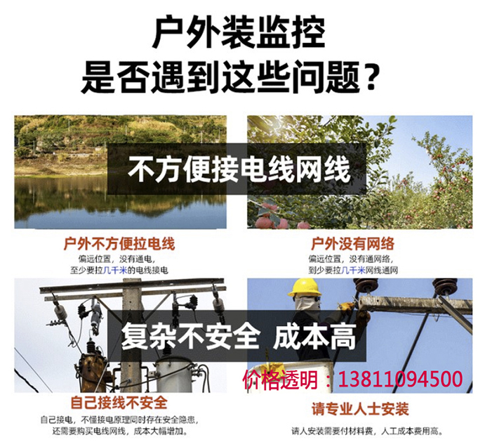 無電無網(wǎng)的環(huán)境怎么安裝監(jiān)控？安裝太陽能監(jiān)控大概多少錢？